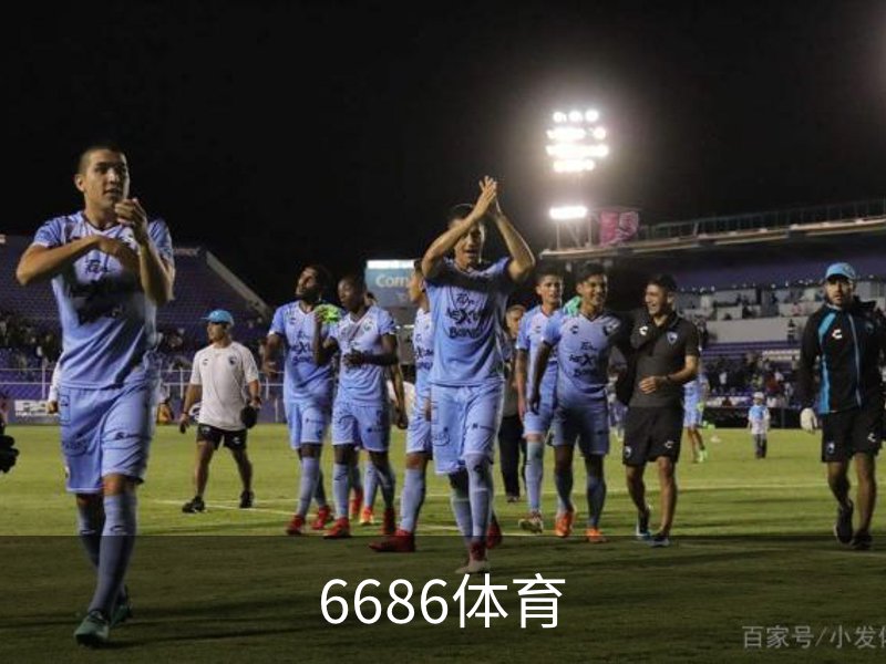 了解6686体育